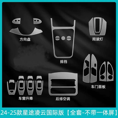 center console screen, Xingyao navigation | Car interior film - full-interior-set-does-not-include-screen