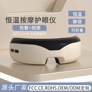 Hot Compress Eye Massager Intelligent Eye Protector Soothing Eye Fatigue Rechargeable Massager Heating Eye Mask Cross-border Gift
