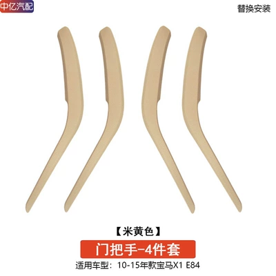 Suitable for 16-23 Bmw X1 Door — Armrest, handle, handle - old-model-beige-4-doors-1-set