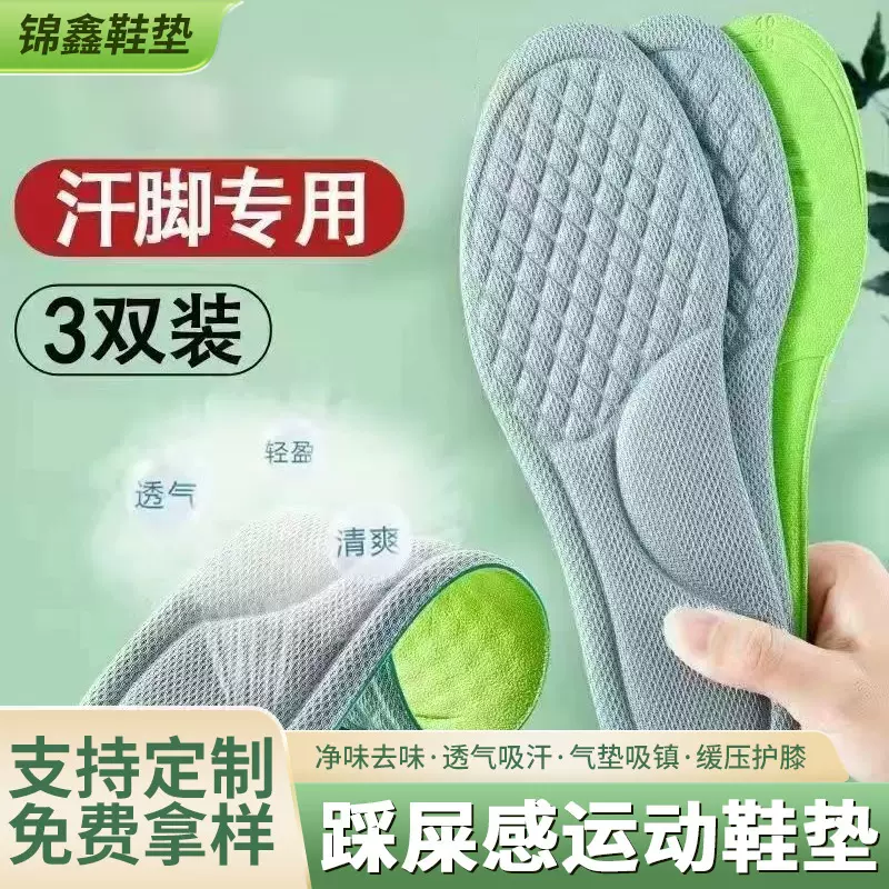 运动鞋垫艾草防臭鞋垫男女吸汗透气除臭运动减震软底舒适厂家批发