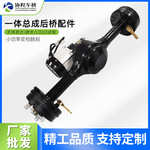 小功率变档鼓刹电动三轮车后桥总成配件一体后桥鼓刹变档