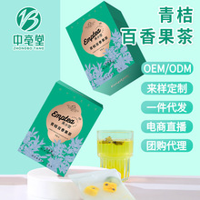 青桔百香果茶 冷泡茶金桔百香果茶 小青桔百香果组合茶冻干水果茶