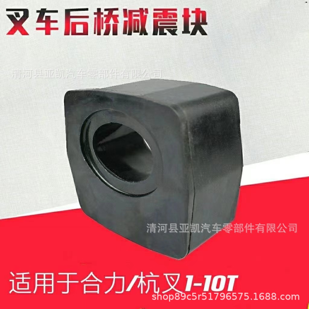 合力叉车后桥减震垫块支撑转向后桥橡胶垫江淮叉车杭叉适配件