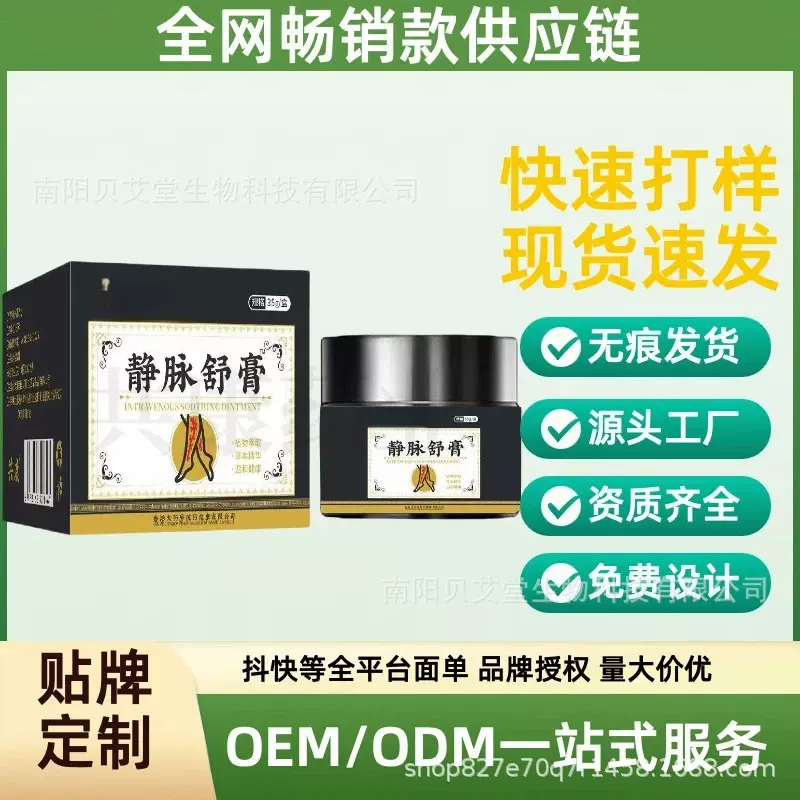 百草膏静脉舒保健通络呵护静脉草本手工舒张膏血管凸起艾灸膏批发