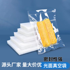 透明ポリエステル真空袋プラスチックPEヒートシール白袋商業用増粘真空食品シール鮮度保持袋圧縮袋