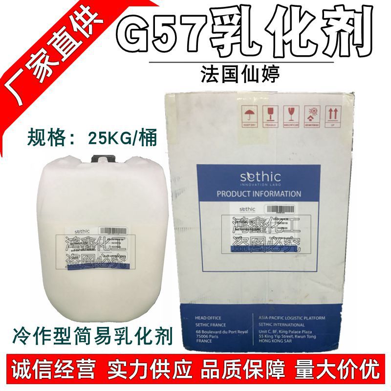 现货 DIY原料 法国仙婷G57简易乳化剂 不搓泥 不分层 清爽型1KG订