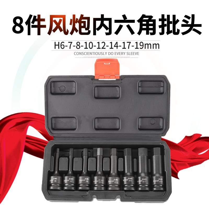 keycon劲凯 1/2气动内六角连体批头加长内6方6角旋具套筒H6H8H10
