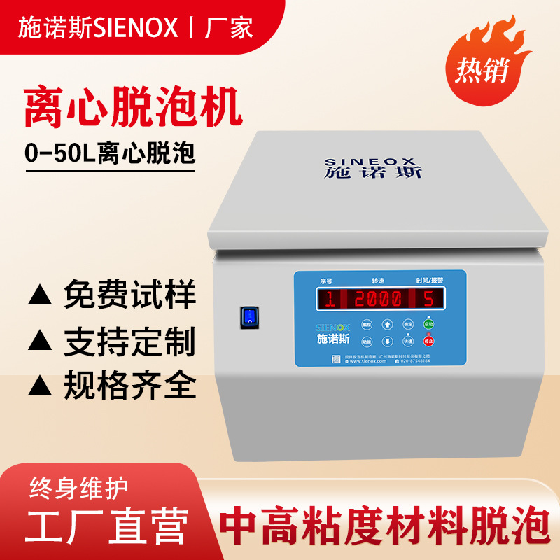 施诺斯离心脱泡LED荧光粉材料 脱泡搅拌设备真空胶水脱泡搅拌机