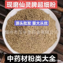 仙灵脾粉 纯天然正品中药材 现磨仙灵脾超细粉 淫羊藿根细粉 批发