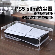 主机ps4主机散热5周边配件游戏机保护壳套子ps罩防尘罩透明麦太保