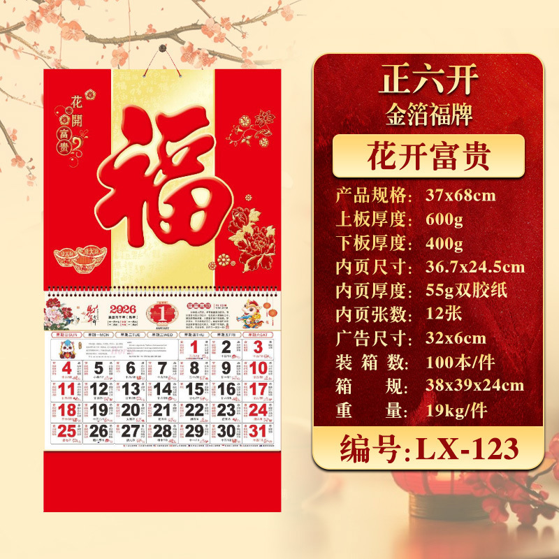 2026年挂历定制现货马年家用挂墙月历企业广告福字吊牌商务礼品|undefined