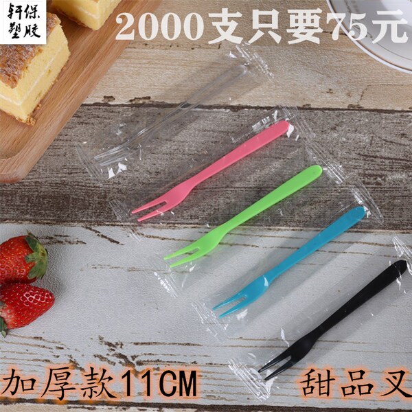Thickened fruit fork disposable fruit fork independent cake dessert…