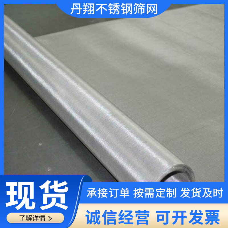304不锈钢过滤编织筛网不锈钢防蚊纱网加工编织网过滤网不锈钢网