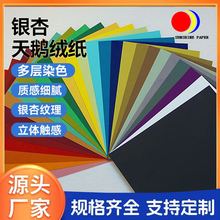 触感天鹅绒纸鸭绒纸150gUV烫金印刷精品艺术纸特种纸礼盒包装DIY