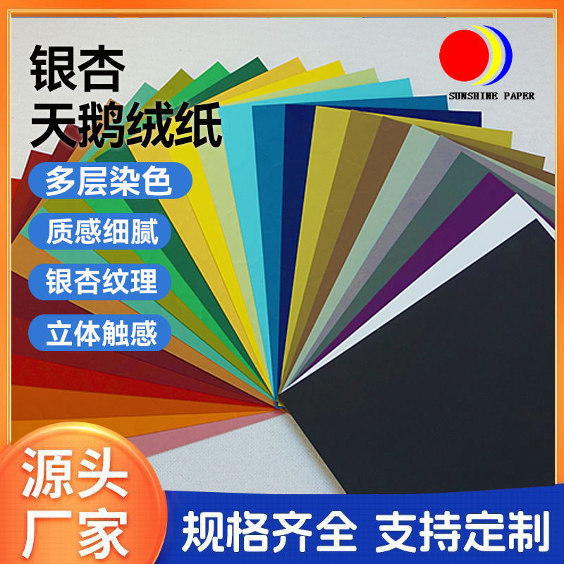 触感天鹅绒纸鸭绒纸150gUV烫金印刷精品艺术纸特种纸礼盒包装DIY
