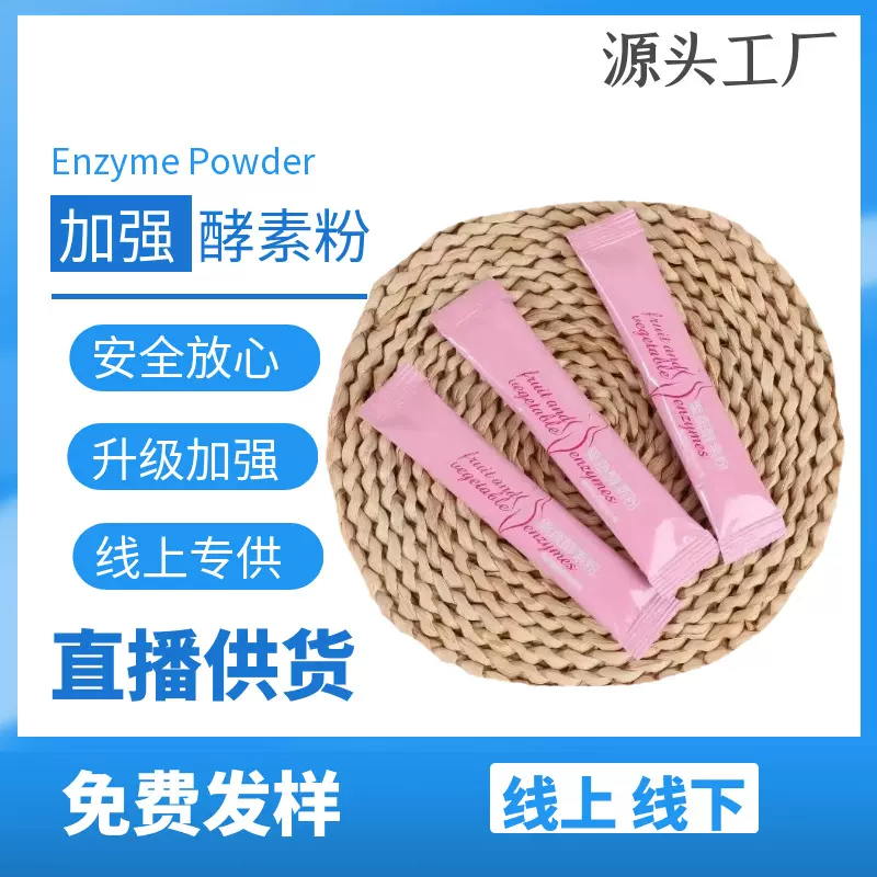 爱飘酵素果粉养森孝素粉轻清果蔬果冻梅酵素粉批发直播供货轻盈