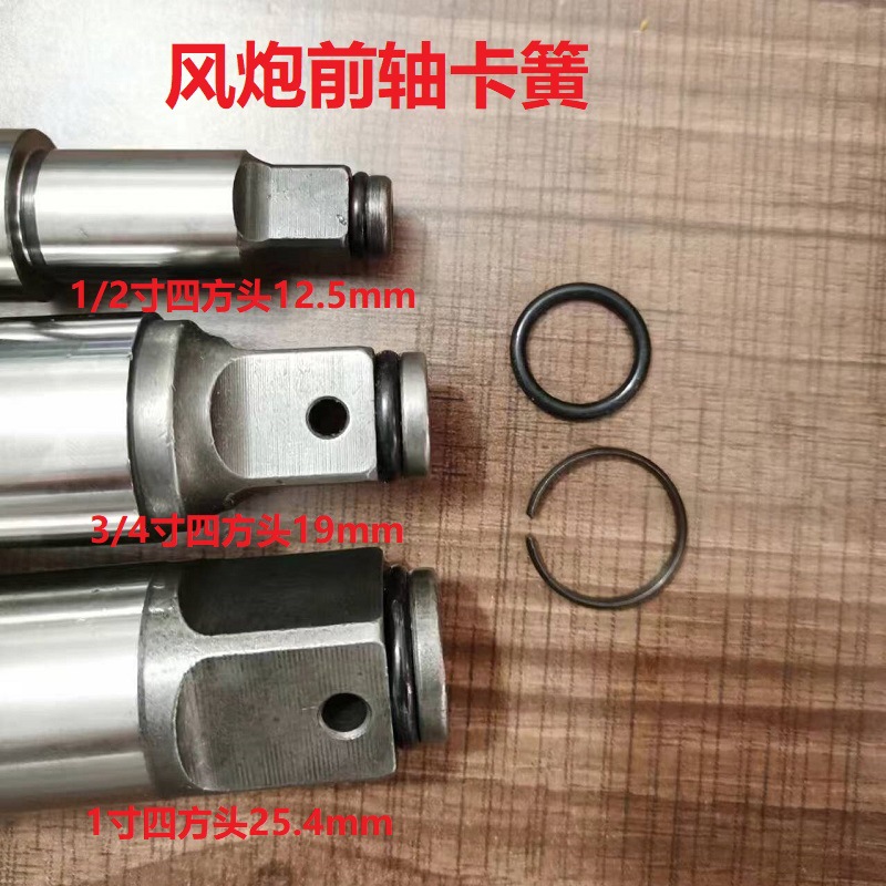 气动风炮扳手四方头卡簧一寸头，1/2头，3/4头泰田正茂火鸟卡簧