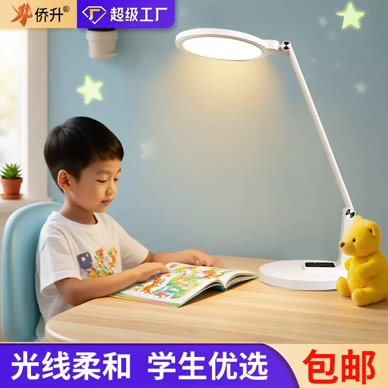 学生护眼台灯宿舍学习用灯儿童书桌国AA级智能写字阅读台灯