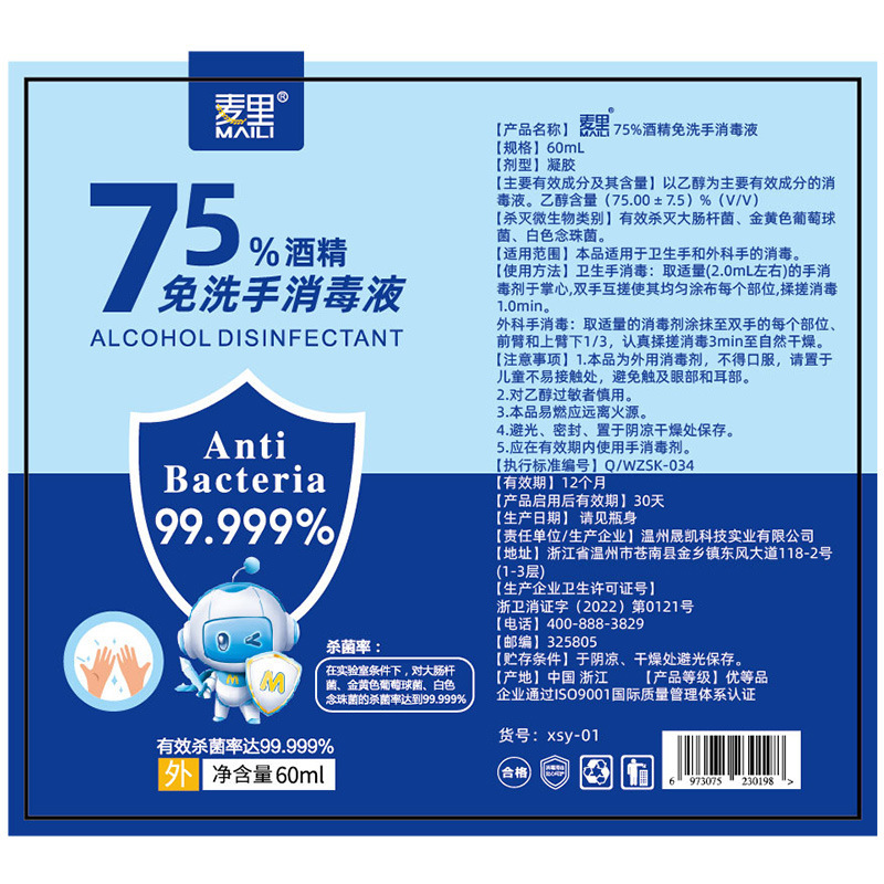 麦の中の瓶の無料の手洗いのゲルのアルコールの消毒の手洗いの液体の60mlの携帯型の使い捨ての清潔な殺菌の現物|undefined