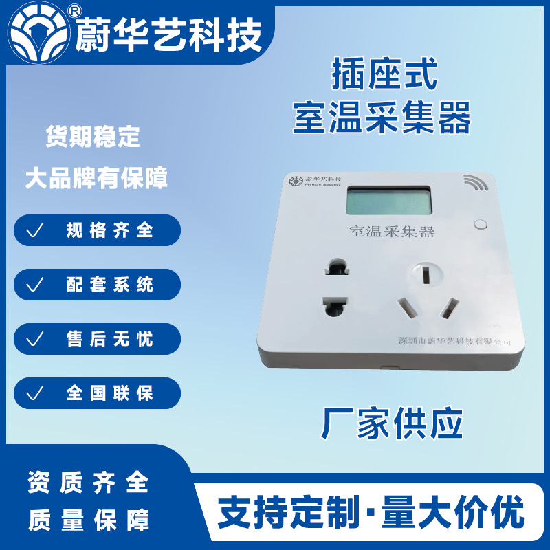 室温采集器NB远传插座式86盒采集精准测量安装便捷温控器NB-IoT