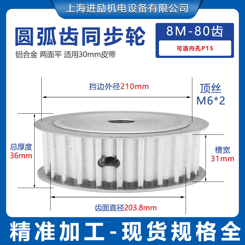 同步带轮8M-80齿内孔15AF带宽30两面平现货高扭矩铝合金同步带轮