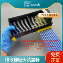 移液器吸头快速装盒实验室装枪头神器分配器插枪头工具现货特价