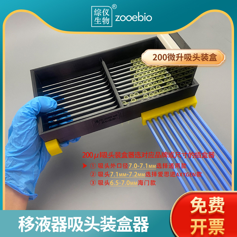 移液器吸头快速装盒实验室装枪头神器分配器插枪头工具现货特价