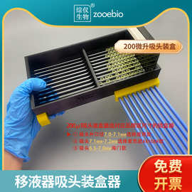 移液器吸头快速装盒实验室装枪头神器分配器插枪头工具现货特价