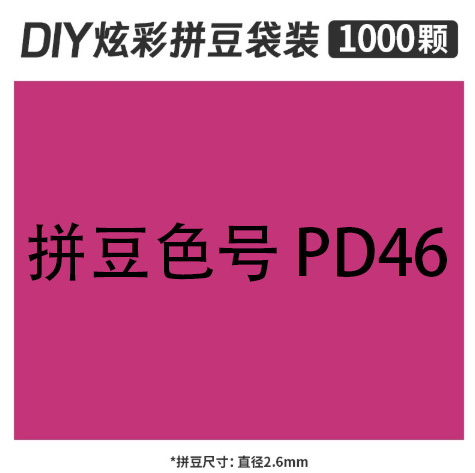 2.6mmpd46 bag 500g