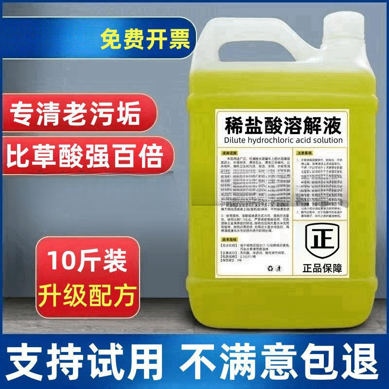 High Concentration of Dilute Hydrochloric Acid Solution, Industrial Decontamination, Toilet Cleaning Spirit, Rust Removal, Toilet Descaling, Water Descaling, Commercial Cleaning
