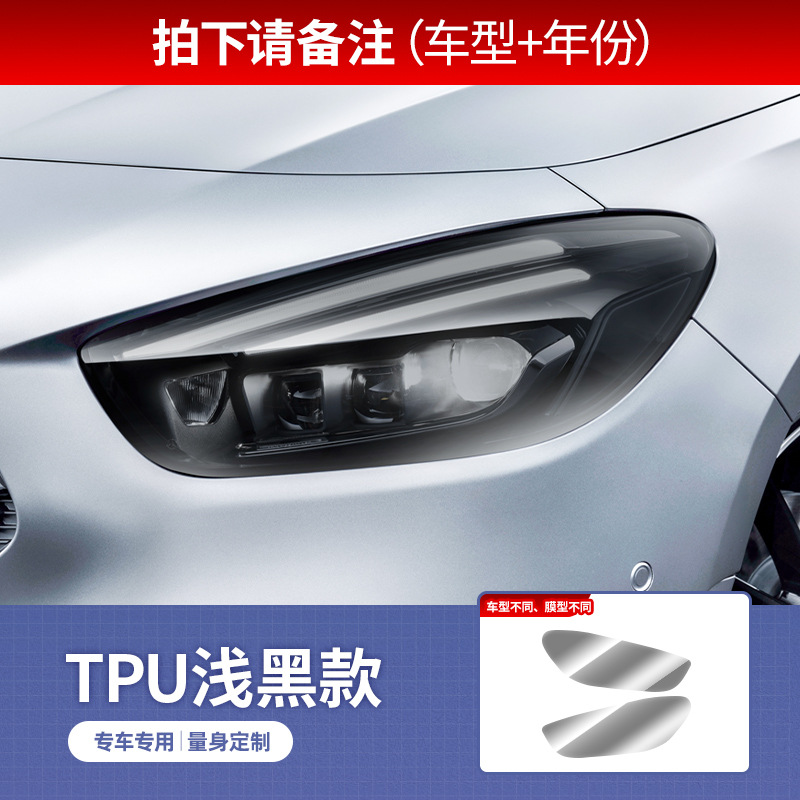 Black TPU Protective Film, Mercedes-Benz Car headlight protective film - classic-black