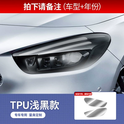 blackened film TPU protective film, Car headlight protective film - tpu-light-black-model-headlight-film-message-model-year