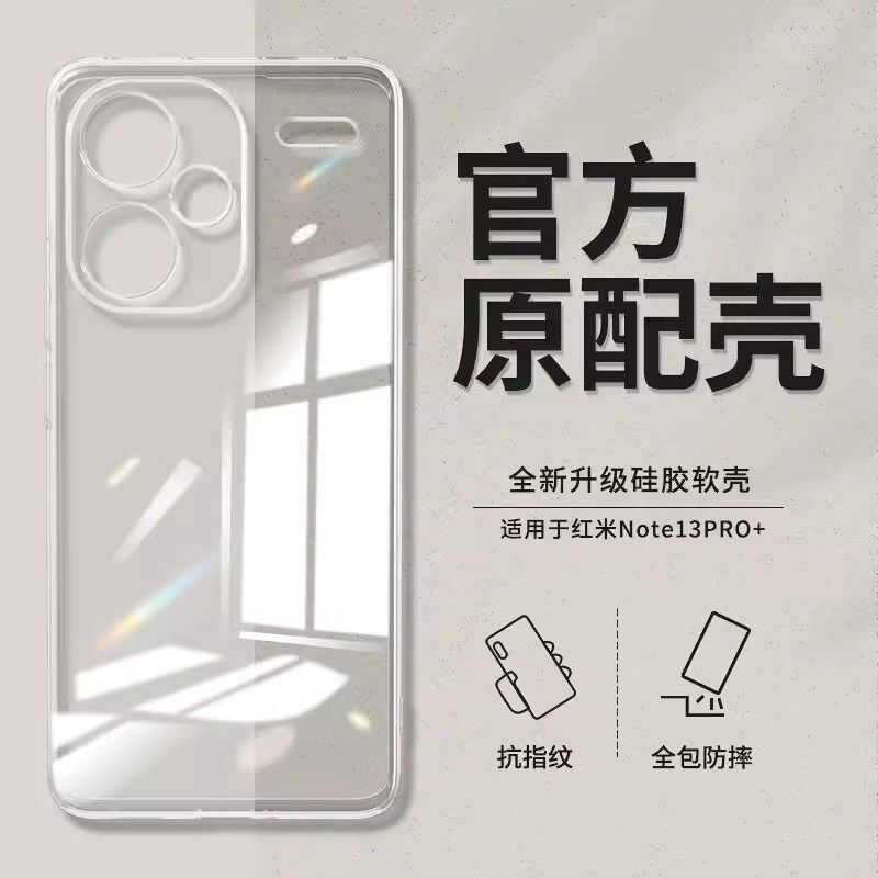 For red rice note13 shell Redminote13pro millet new transparent silicone straight edge shell Pro For red rice note13 shell Redminote13pro millet new transparent silicone straight edge shell Pro