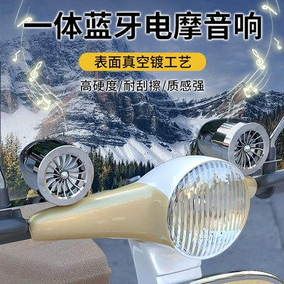 Car speaker/subwoofer | System, Electric Motorcycle Audio with