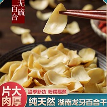 新百合干花无硫纯天然干百合新鲜滋煲汤无添加滋补养生泡茶泡水
