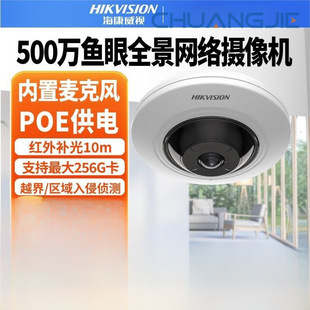 Hikvision 5 Million Fisheye Panoramic Surveillance Camera Poe Night Vision Ds-2Xa3956F-Is 1.05mm