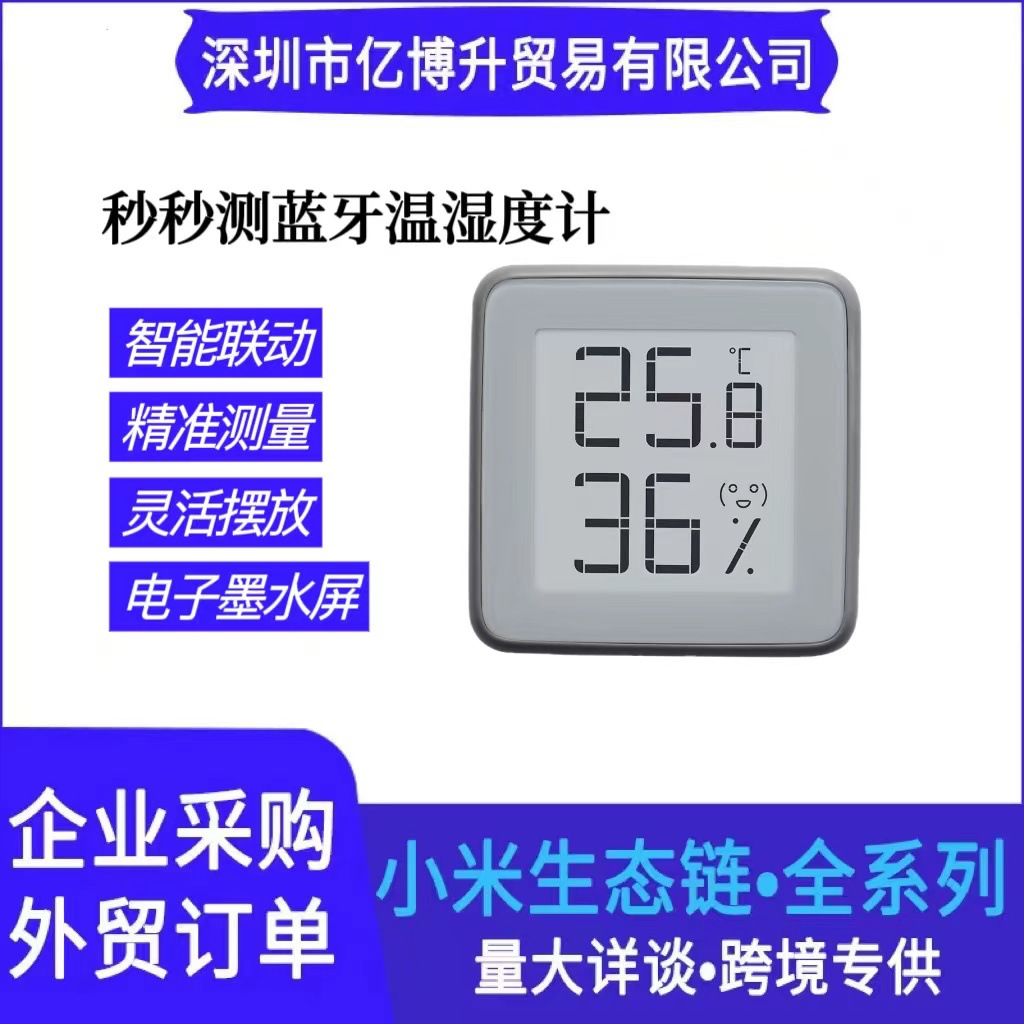 秒秒测蓝牙温湿度计精准测量电子墨水屏智能互联蓝牙版测温湿度计