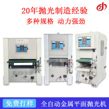 平面拋光機金屬平板砂光機鋁板不銹鋼打磨拉絲除銹去毛刺機砂帶機