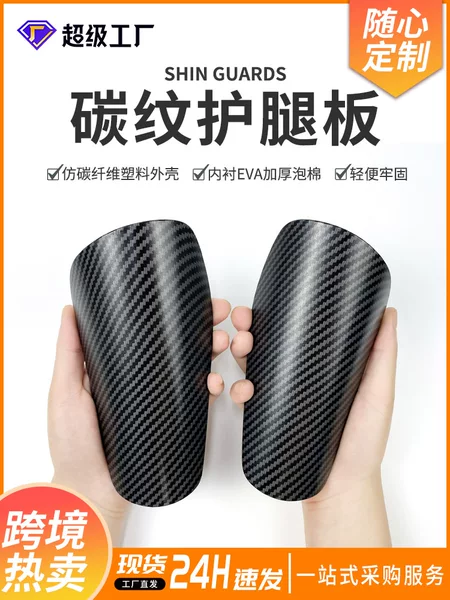 Football leg guard carbon pattern plug plate adult children professional training sports guard calf guard wholesale