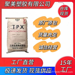 TPX Япония Mitsui Chemicals DX560M Высокая прозрачность Химическая стойкость Ударопрочность Автомобильные детали