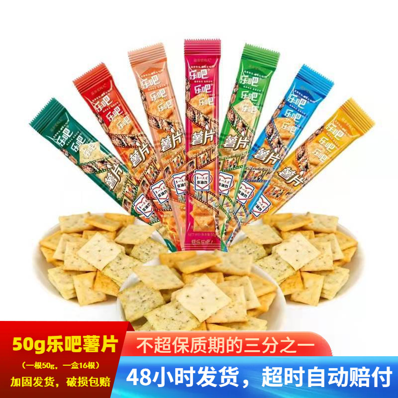 乐吧薯片50g*16条整盒多味非油炸硬脆食品小吃休闲娃娃机食品批发