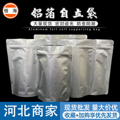現物厚手茶防湿ナッツ食品包装袋ファスナー純アルミ袋自立自封袋アルミ箔袋卸売り