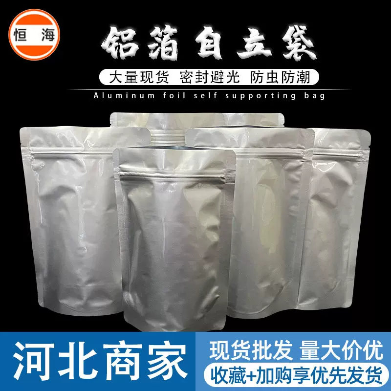现货加厚茶叶防潮坚果食品包装袋拉链纯铝袋自立自封袋铝箔袋批发