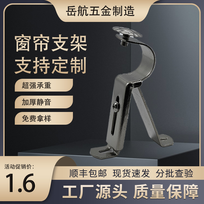 金属罗马杆支架可调式支架挂钩窗帘配件批发窗帘杆支架