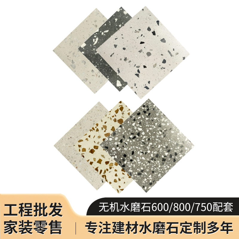 可定制规格家装无机水磨石地砖酒店大厅地砖楼梯台面砖支持拿样