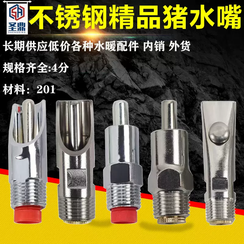 跨境供专不锈钢猪水嘴鸭嘴大流量防溅水滚珠猪用饮水器厂家现货