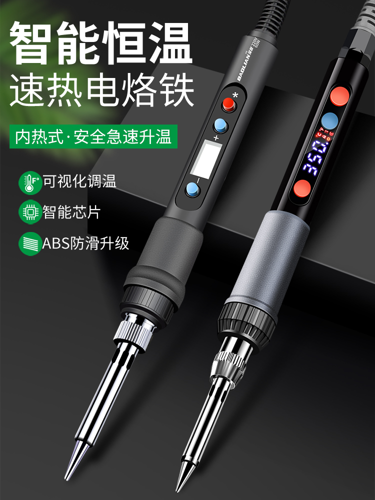 保联电烙铁家用小型维修焊接洛铁锡焊工具套装内热式电焊笔焊锡枪