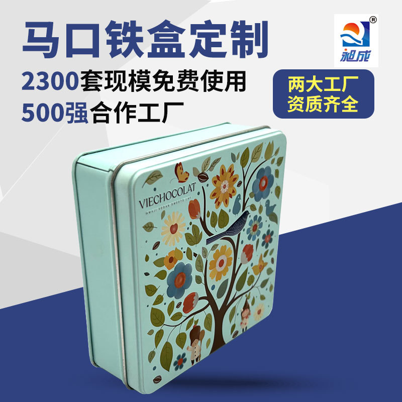 正方形天地盖马口铁盒 食品糖果巧克力礼品包装铁盒 金属猫砂铁盒