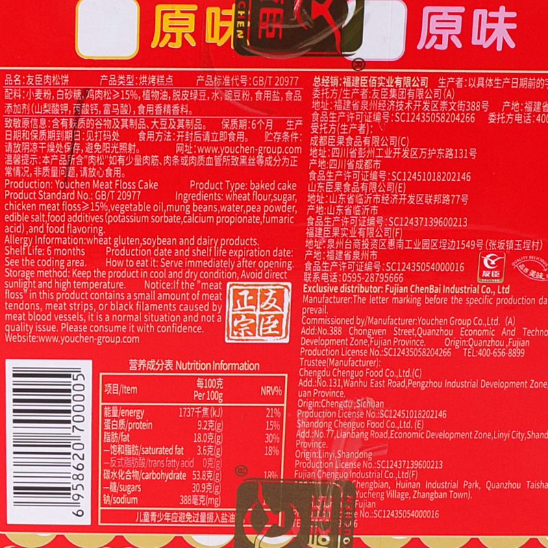 友臣の肉のマフィンの栄養の朝食のパンのお菓子のネットの赤い種類の間食の軽食のレジャー食品の午後のお茶のケーキ