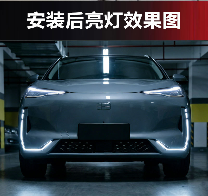 Suitable for 24-26 Models of Geely Galaxy E5 Proton Emas7 Daytime Running Lights Front Bumper Lights Modified Led Tiger Whisker C-Type Lights